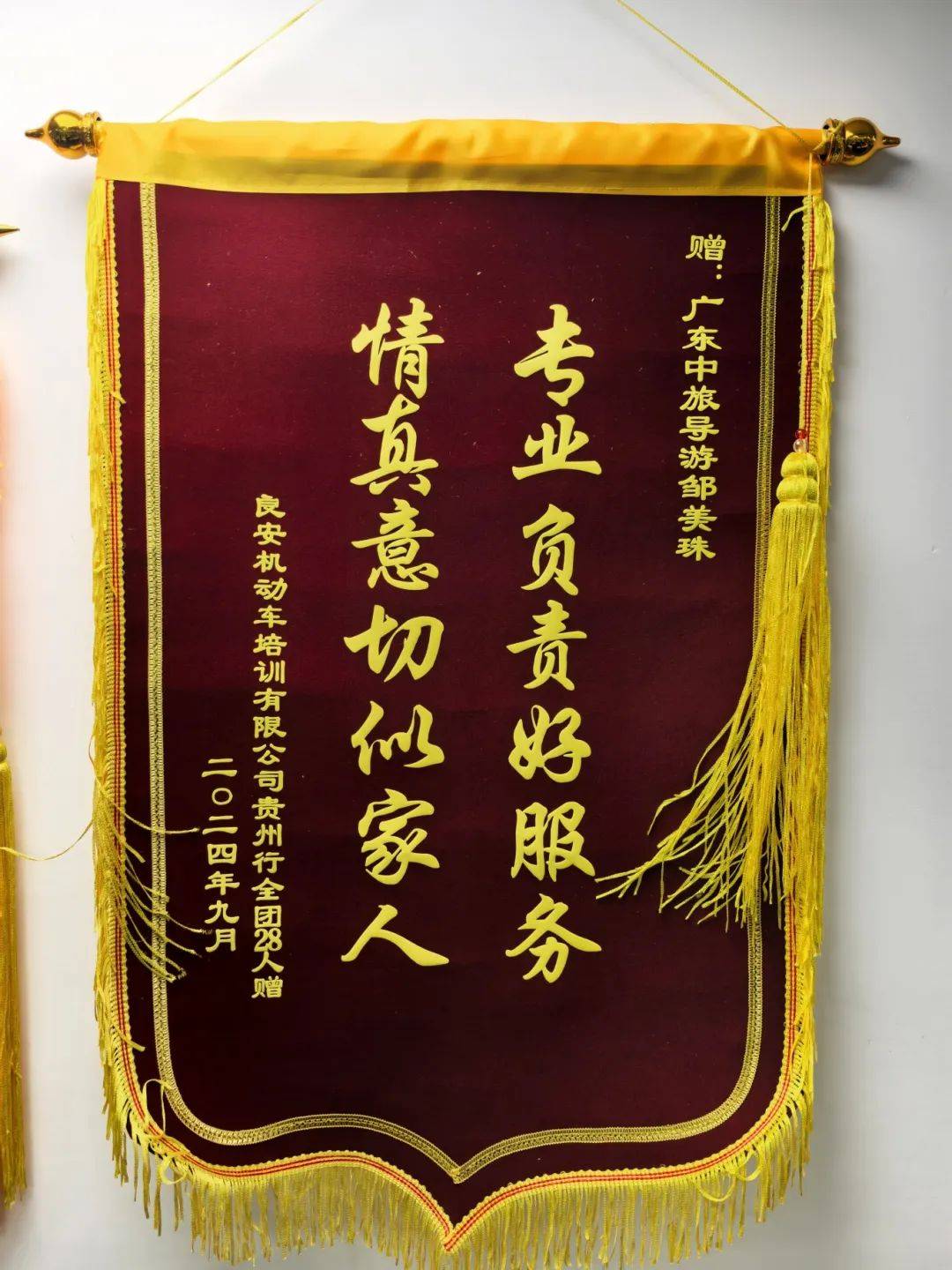 给导游的锦旗用语