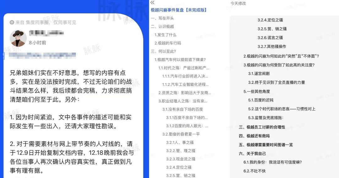 极越员工万字怒怼CEO，看完真的拳头硬了。。。