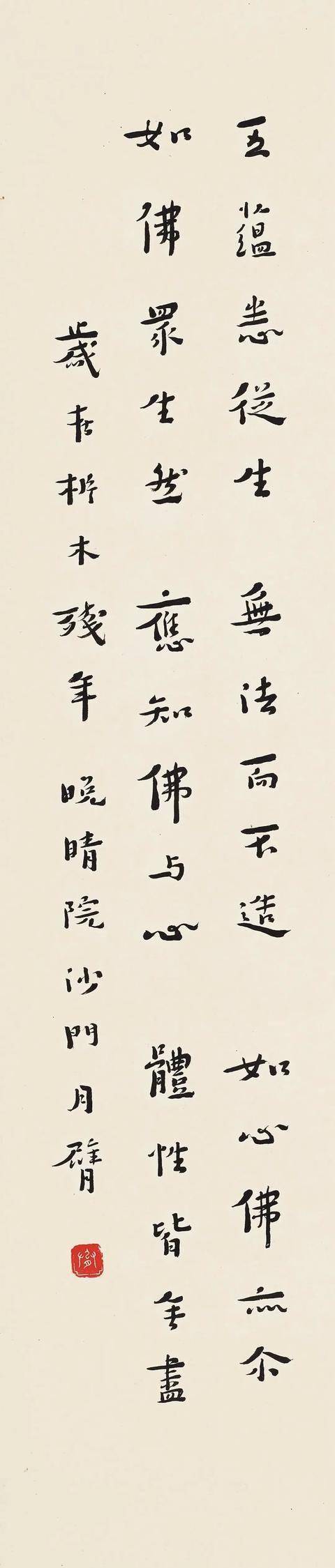 中国 弘一法師(李叔同) 集華厳句 弘一款 鈐:（南无阿弥陀佛