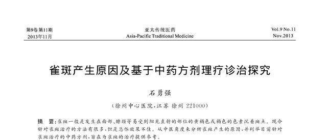 雀斑与紫外线关系_雀斑形成原因_雀斑靶向代谢