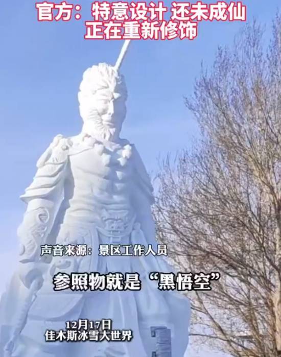 佳木斯冰雪大世界雪雕“黑悟空”亮相