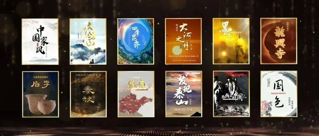 山东广电重磅发布2025年重点纪录片片单_文化_中国_故事