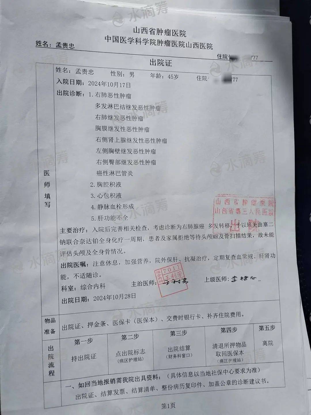 寿阳:段王村45岁矿工患癌症,多发性转移!急