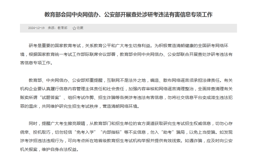 “考研的天要塌了，多校免考读研”？教育部：不实！