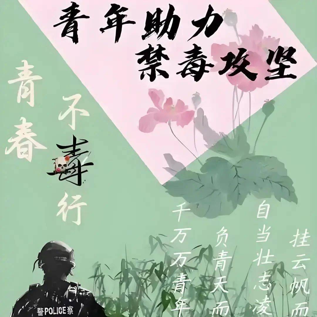 禁毒知识get起来！_毒品_人生_危害