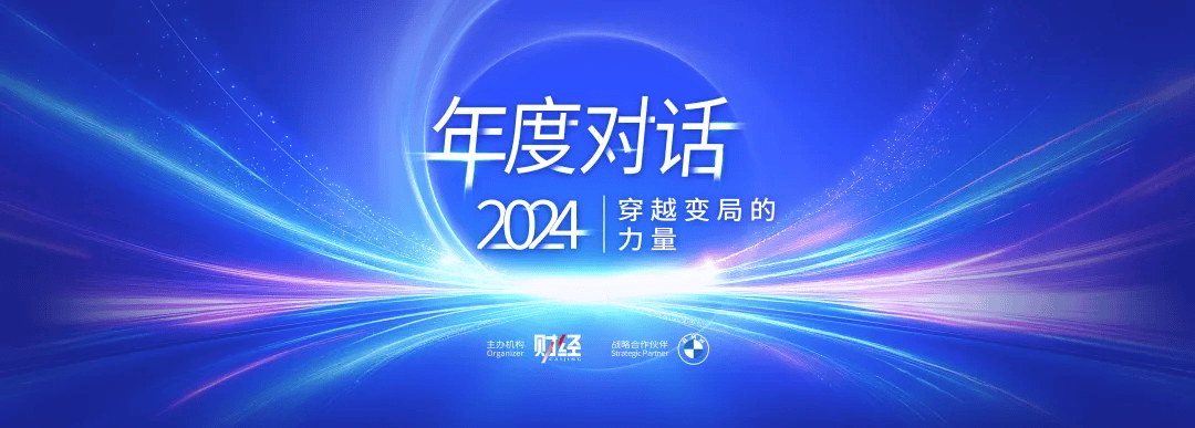 李稻葵：2025年是经济体感转暖的一年|《财经》年度对话2024