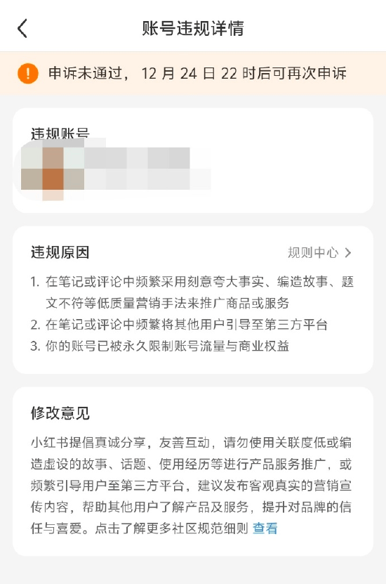 小红书官方回应封号：未说明处罚时间的，就是永久性