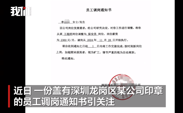 深圳一男子被从工程师调岗为保安，月薪2300？负责人回应