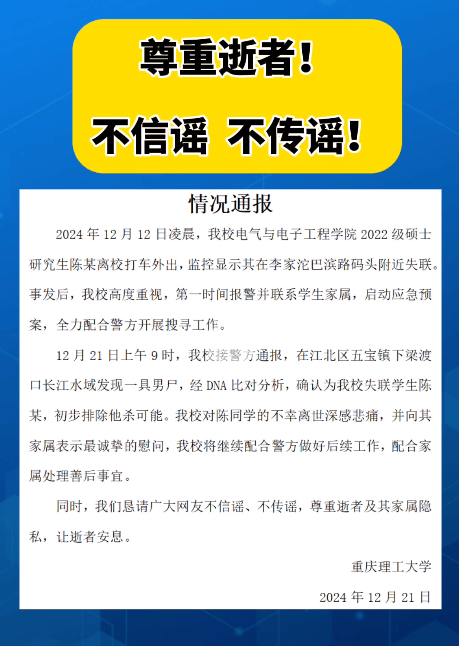 重庆深夜失联研究生遗体被找到，此前曾将奖学金全部转给姐姐，警方初步排除他杀可能