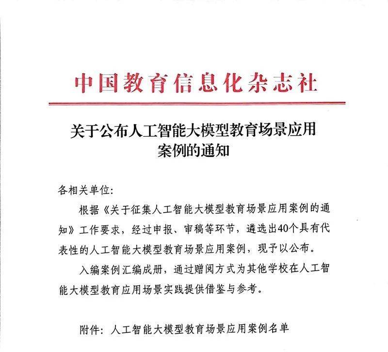 全国唯一区级单位获奖！人工智能大模型教育场景应用案例发布