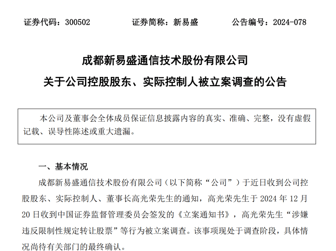 太突然，6万股民懵了！近千亿市值龙头，55岁董事长被立案调查！今年股价已翻了近三倍