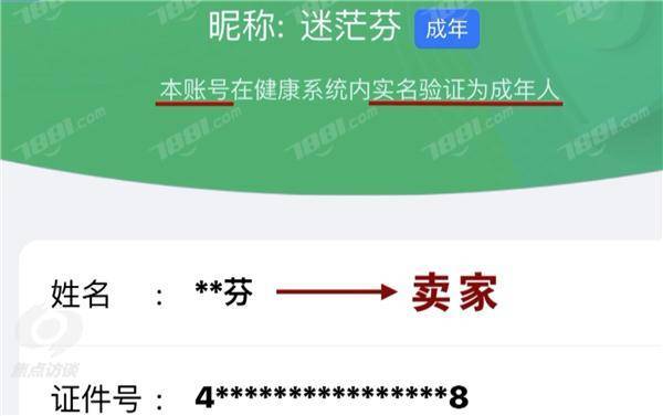 未成年人防沉迷系统遭挑战 租号玩游戏为何仅需4元