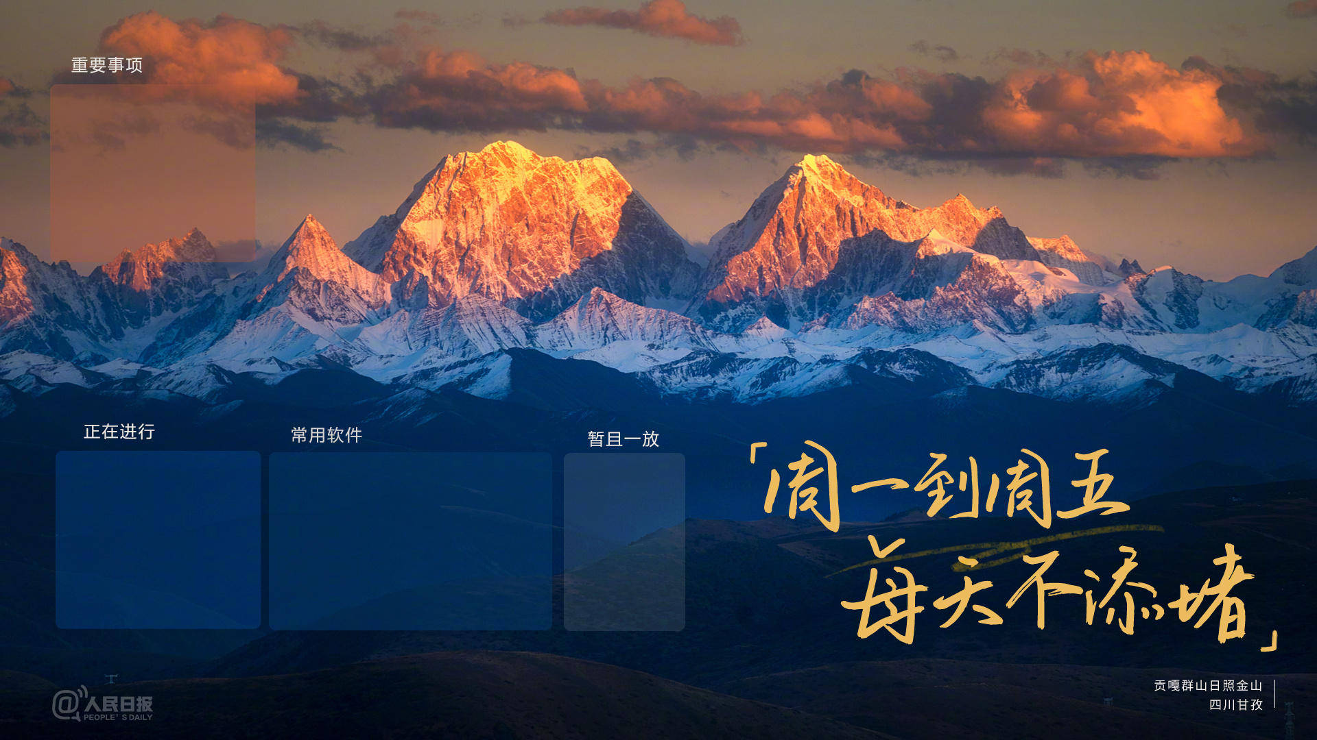 好看又实用！冬季主题效率壁纸_搜狐网, image size:1920x1080