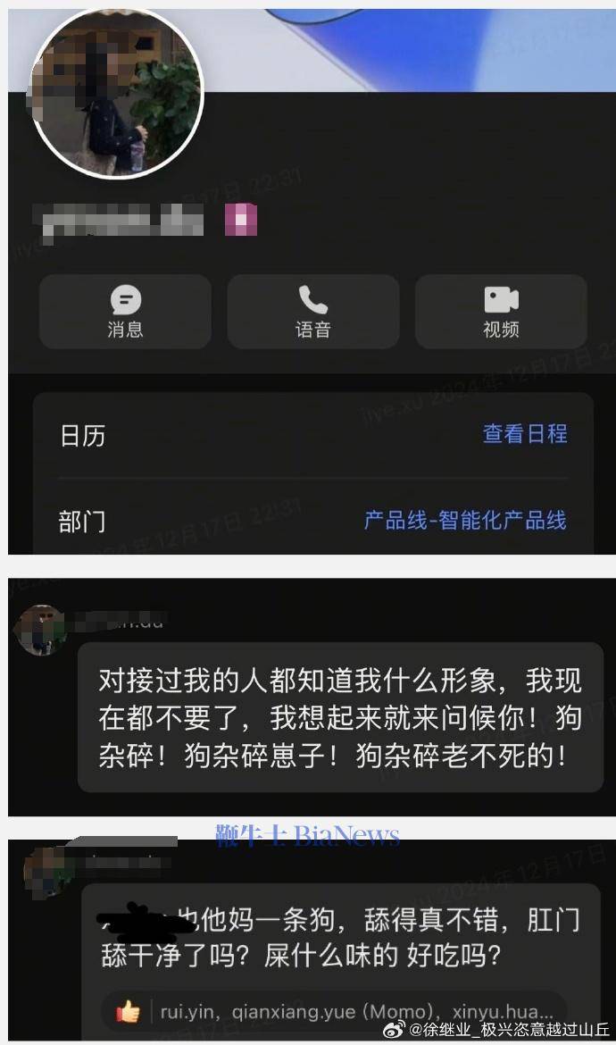 徐继业曝前同事对其攻击谩骂：凭什么他们不需要负任何责任？