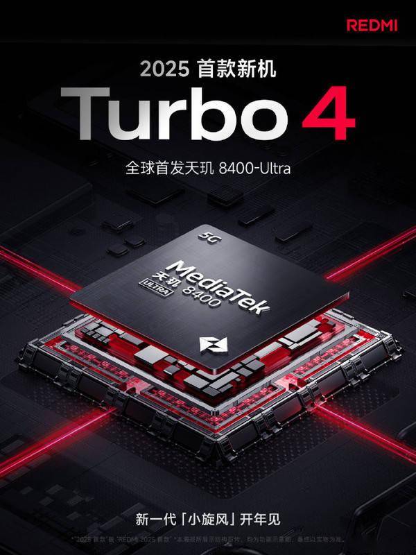 卢伟冰：REDMI Turbo 4小旋风将首发天玑8400-Ultra