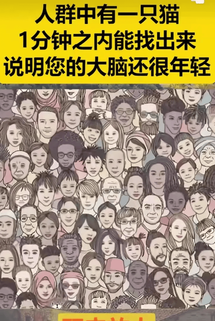这张图上有一只猫,7张脸,99%的人都找不!能找出来的证明眼睛还还年轻!