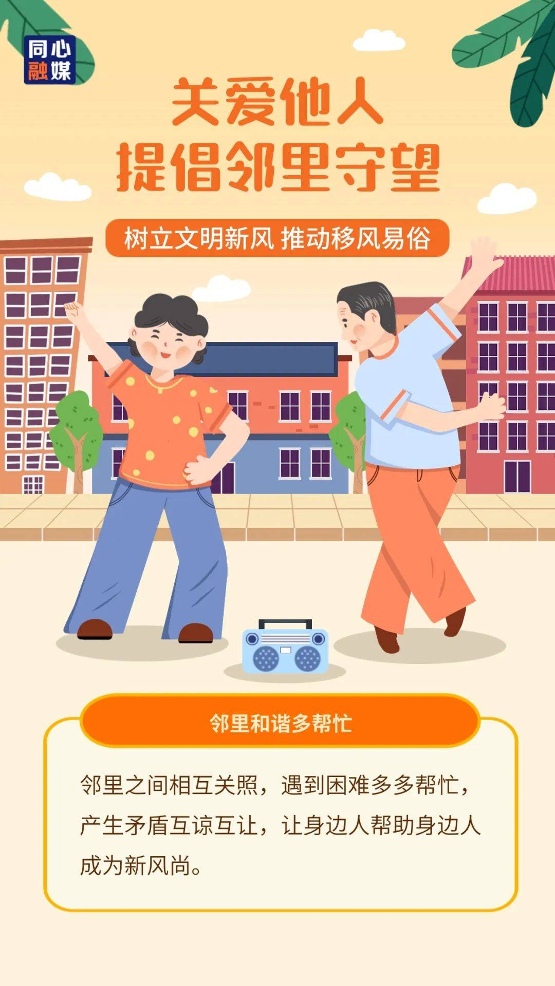 推动移风易俗 树立文明新风