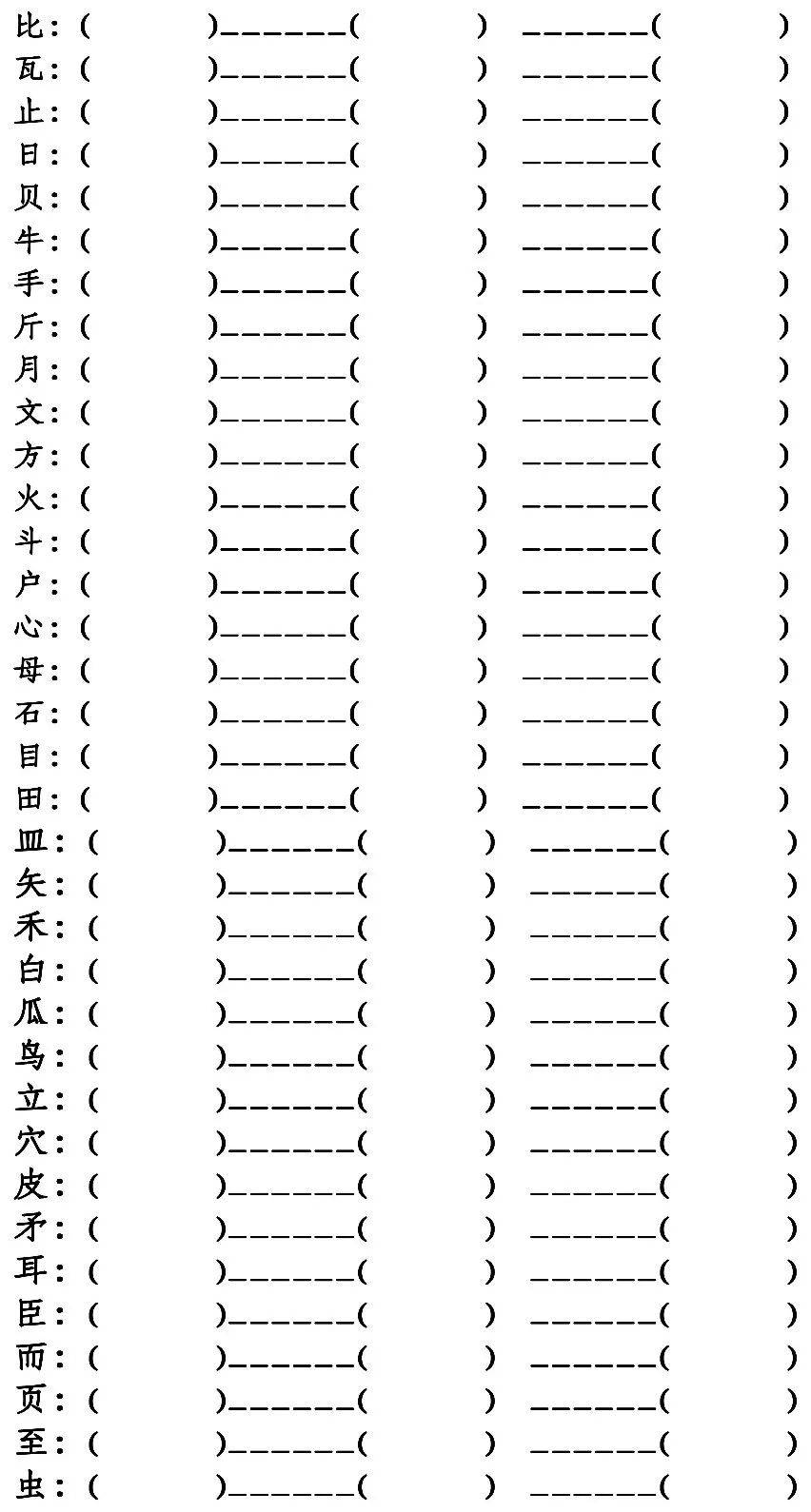 三年级上册语文加偏旁变新字专项练习