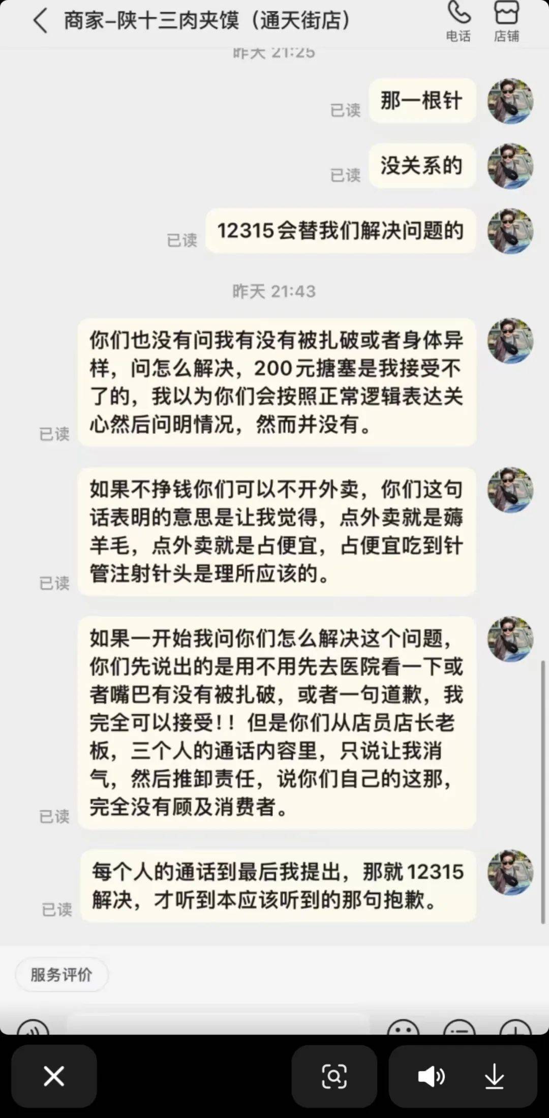 山东泰安一消费者肉夹馍里吃出针头，商家：可能是给猪打针断在里面，正在协商