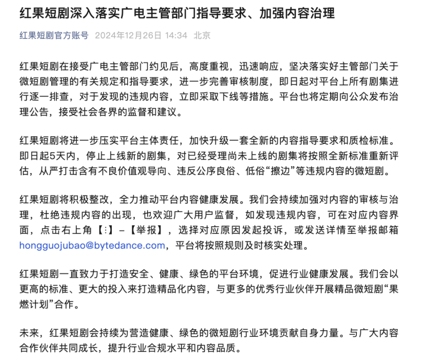 突发！红果短剧，停更5天！