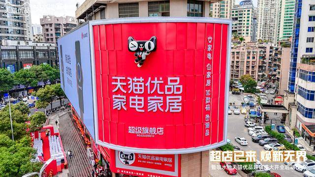 引领全域零售市场 天猫优品率先实现三家融合转型