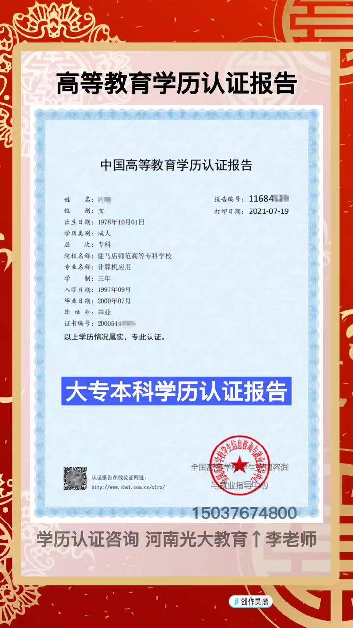 学历认证大专本科硕士,学信网学历认证报告;早期没入网的学历,出电子