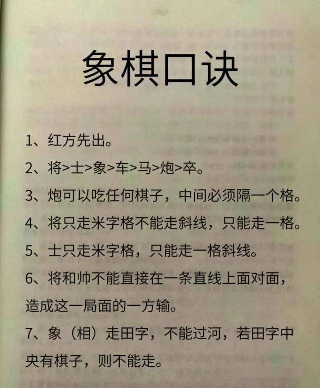 初学象棋口诀顺口溜图片