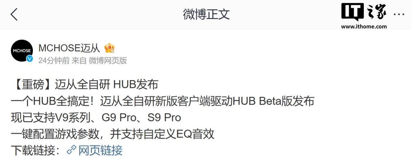 迈从发布自研新版客户端驱动 HUB Beta 版，支持自定义 EQ 音效