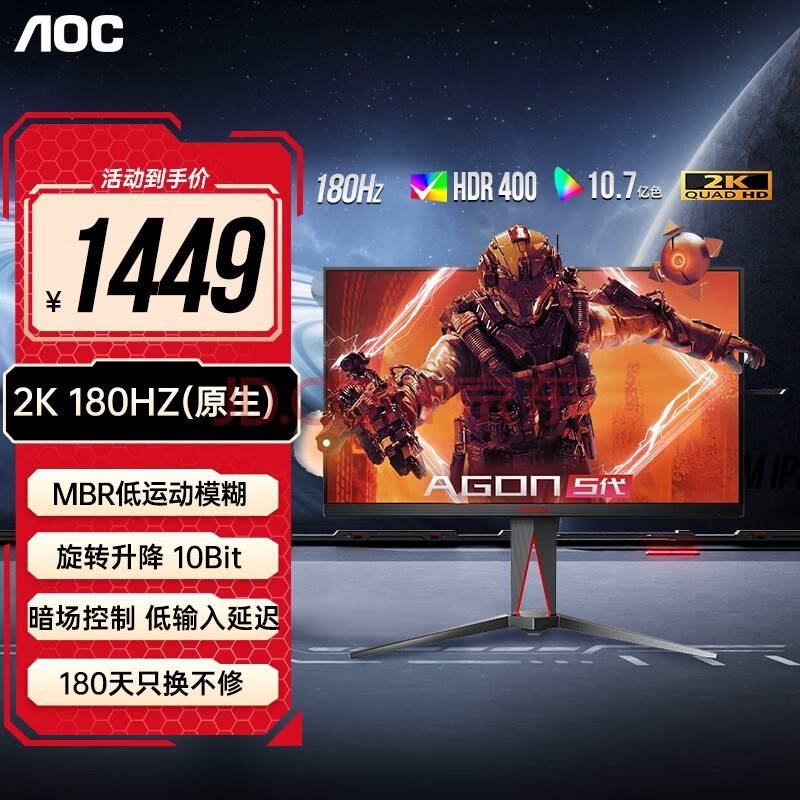 AOC发布360Hz显示器售价7599元：2K 360Hz 精准调教游戏体验