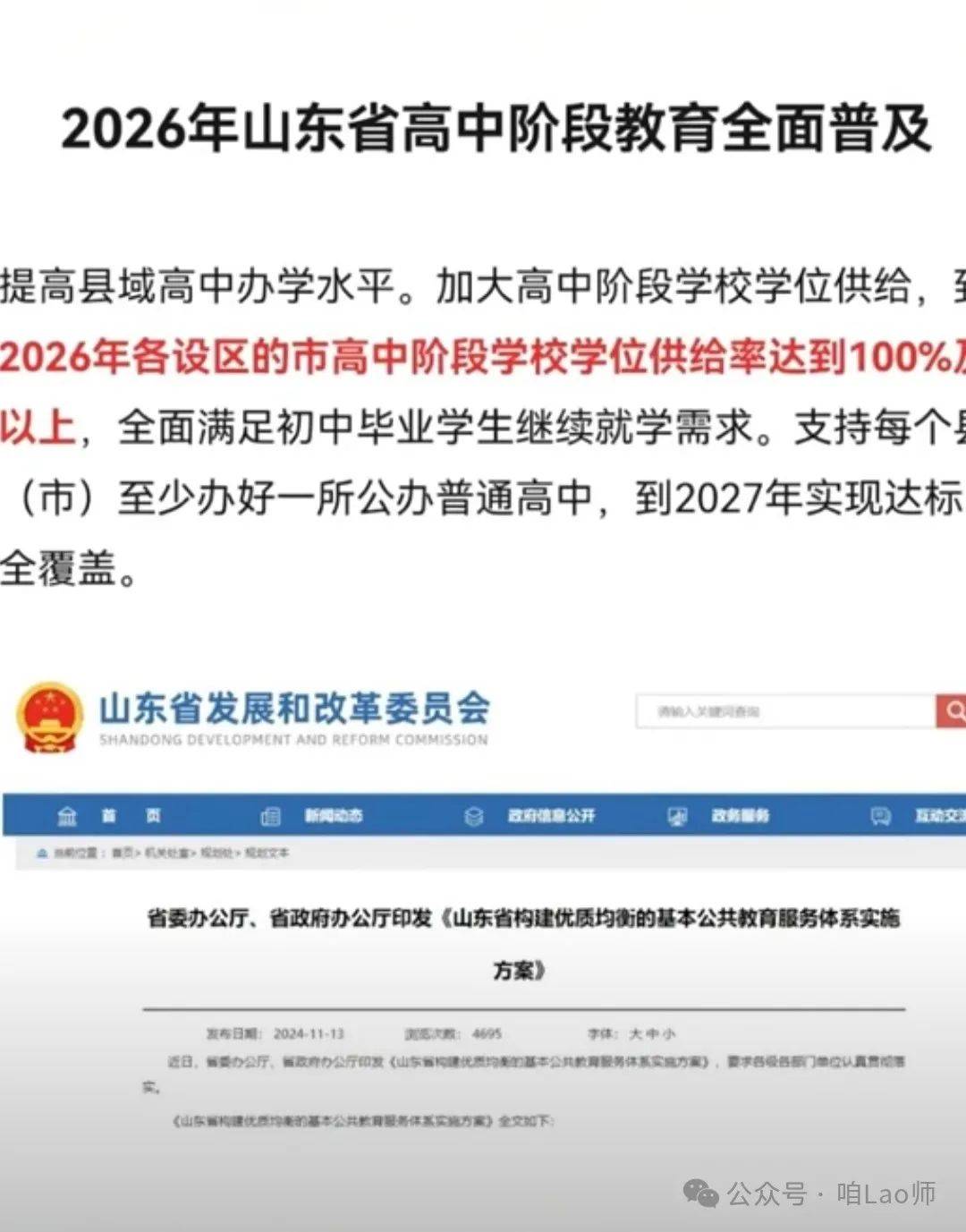 2026年山东省要普及高中?