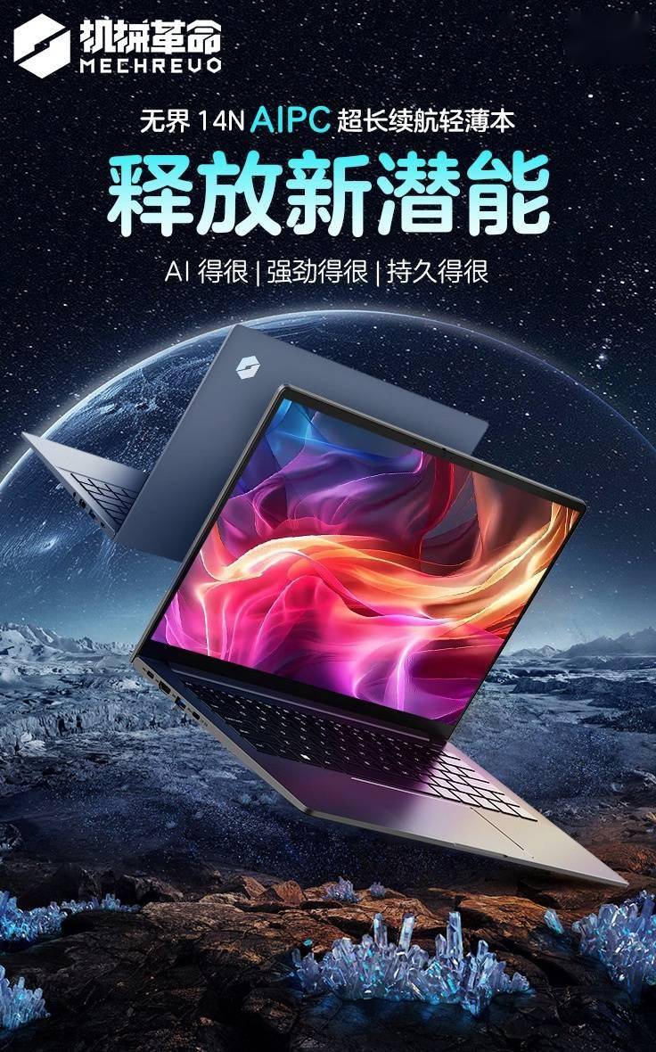 机械革命无界 14N 上架：Ultra 5-228V + 32G + 1T，6199 元