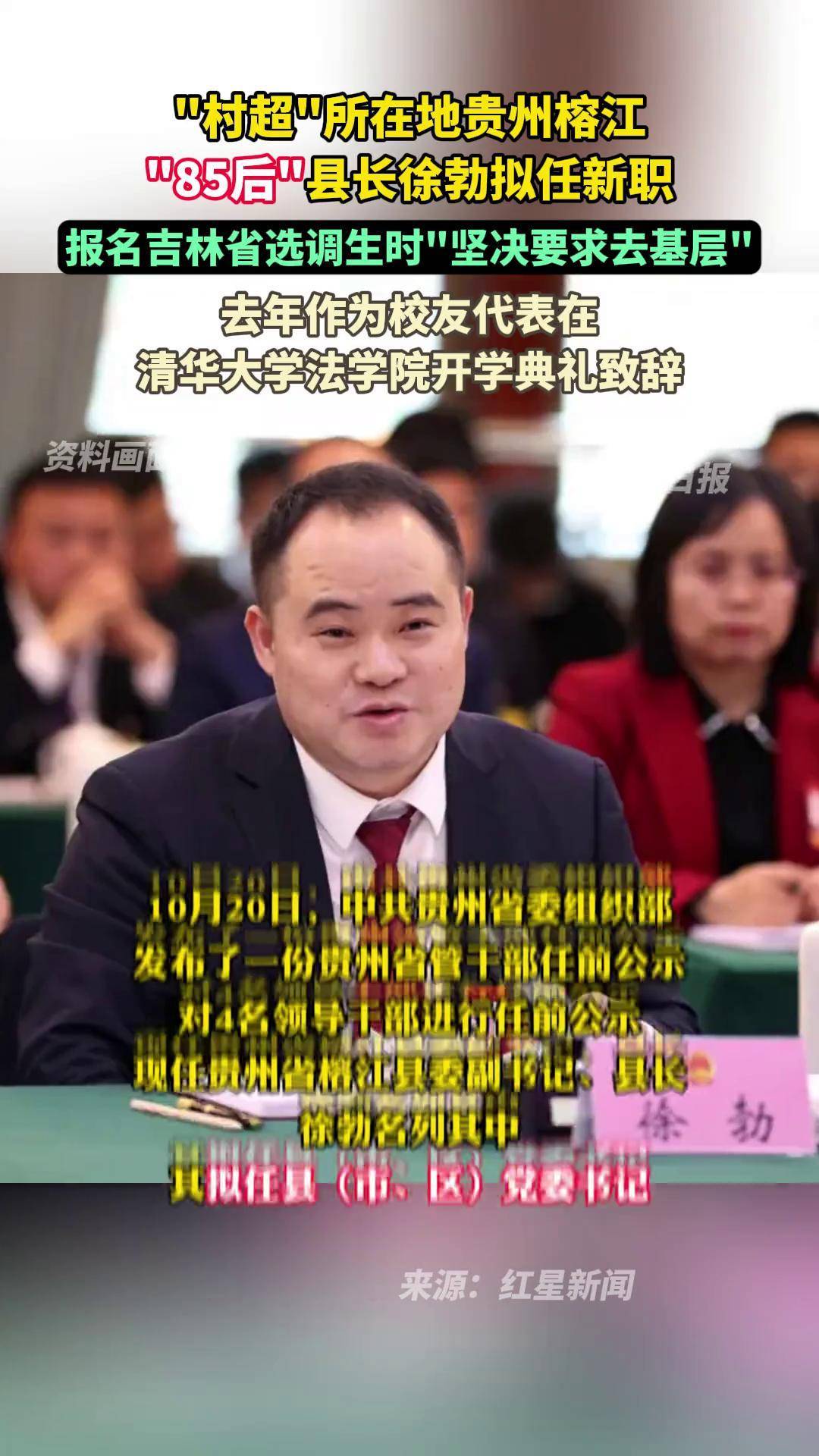 贵州省榕江县县长图片