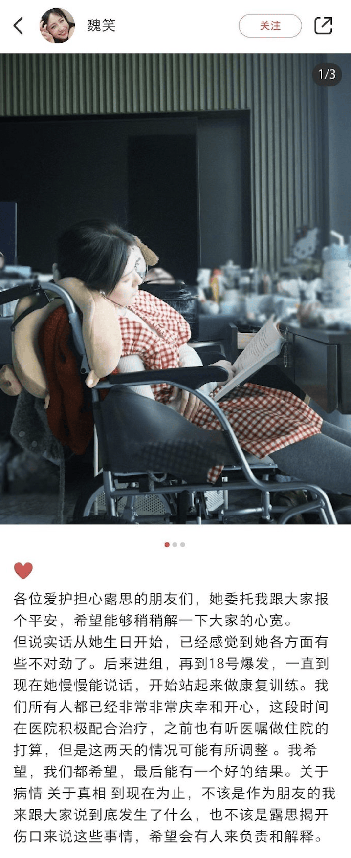 赵露思委托朋友报平安：现在慢慢能说话，站起来做康复训练
