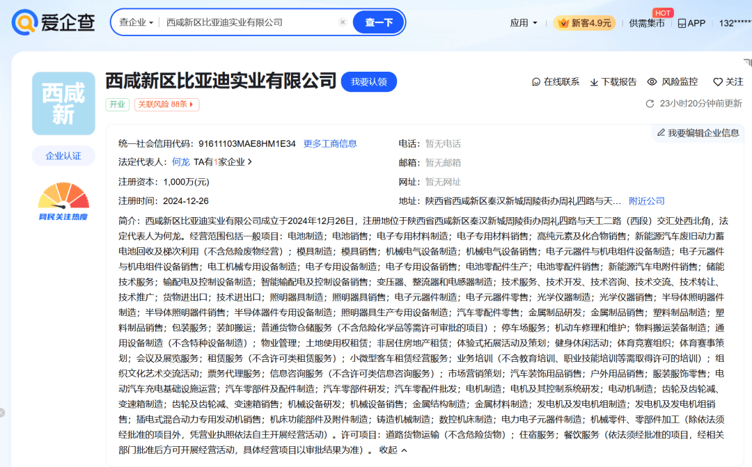 星空体育APP比亚迪产业项目将落户西咸秦汉？(图1)