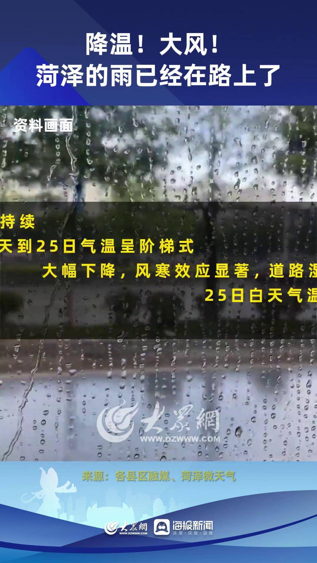 今天菏泽天气预报预报 今天菏泽天气预报预报