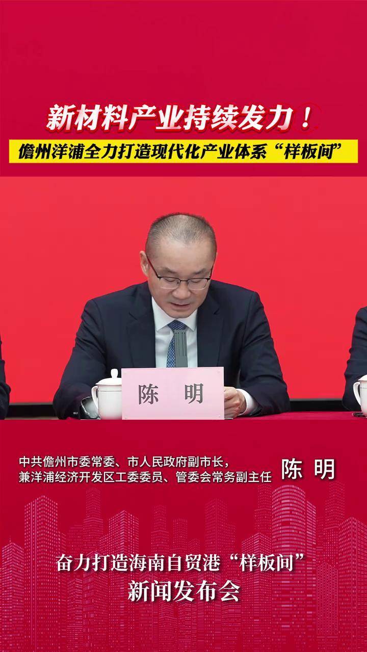 新材料产业持续发力!儋州洋浦全力打造现代化产业体系"样板间" #儋州