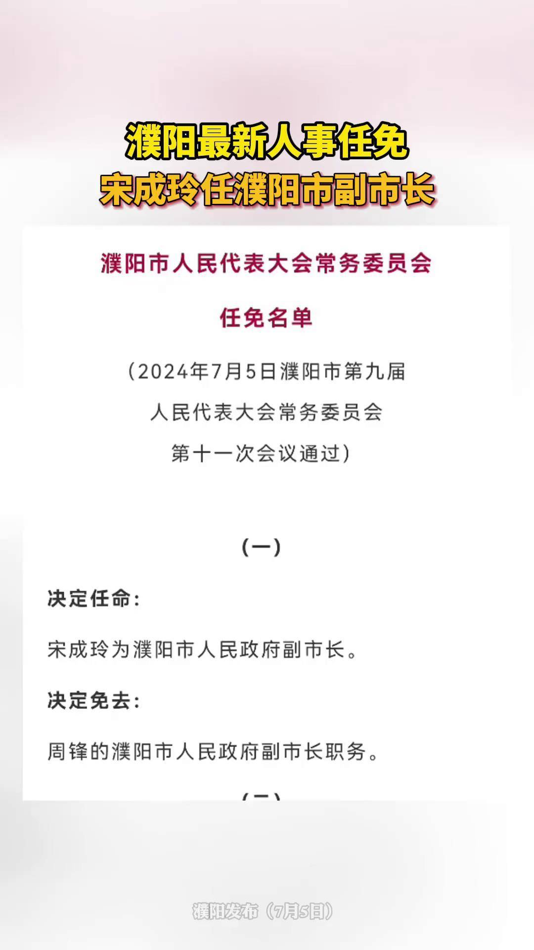 濮阳市最新疫情发布会(濮阳市最新疫情发布会直播)