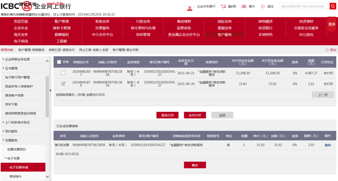银行手续费发票可以网上申请！未按规定取得发票，不可在税前列支！_凭证_增值税_信息