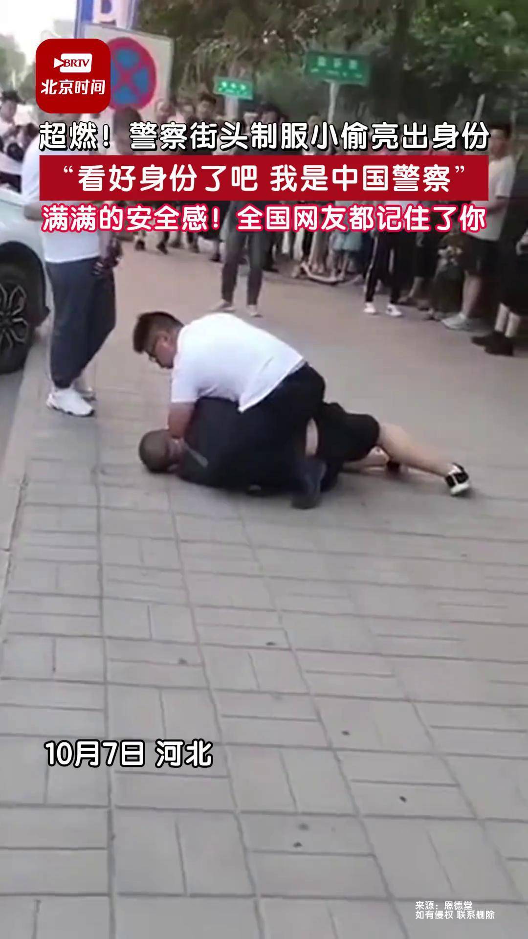 警察街头制服小偷亮出身份 ,"看好身份了吧,我是中国警察"!