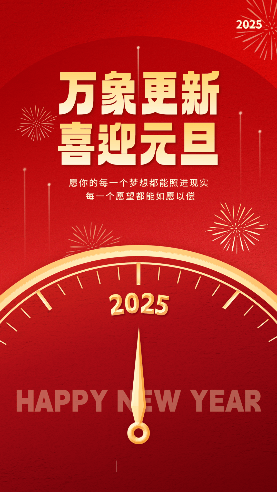 【步履铿锵 共谱华章】东胜区教育体育局2025年新年贺词