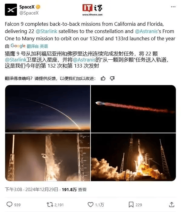 SpaceX上周末“双响炮”，2024年度第134次火箭发射目标近在咫尺