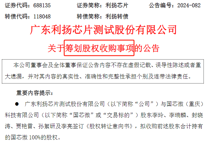 A股芯片公司宣布并购，今日收涨7.5%！最新回应