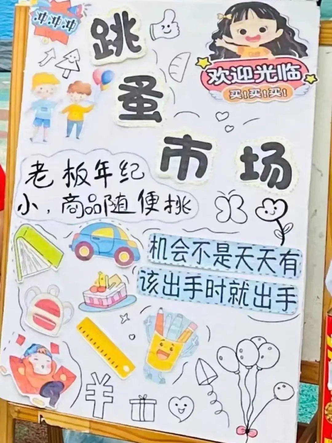 黄阁翠苑幼儿园中大班庆元旦迎新跳蚤市场暨家长开放活动