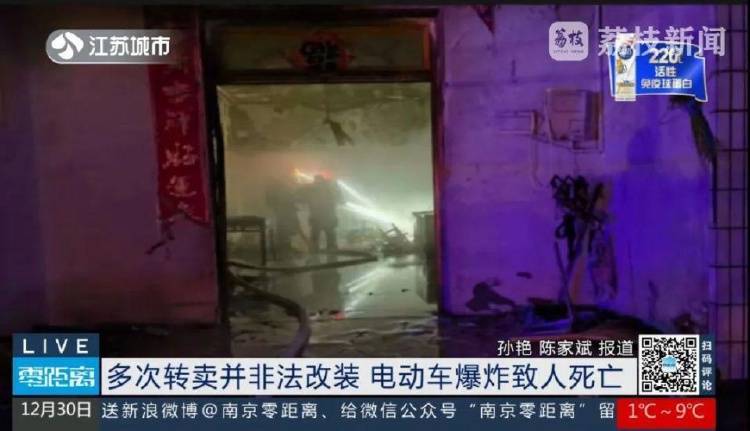 電動車半夜在家充電突發(fā)爆炸，18歲孩子身亡，整車涉嫌改裝轉(zhuǎn)手多次