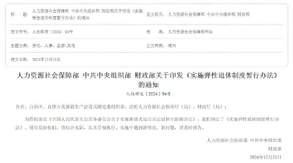 最长不超过3年，弹性退休方案来了，最低缴费年限有变？
