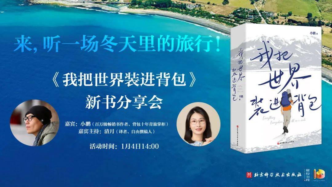 活动丨来，听一场冬天的旅行 |《我把世界装进背包》新书分享会·上海