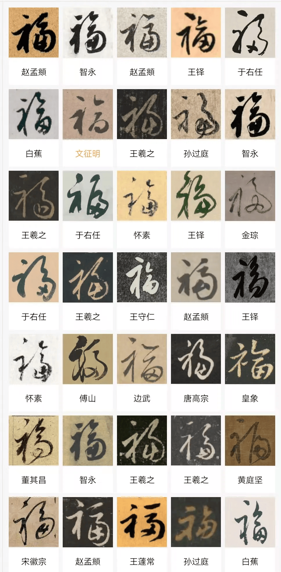 100种福字 一百个图片