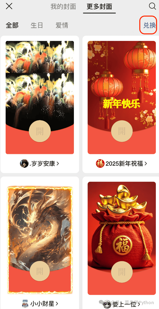 购买的微信红包封面怎么兑换