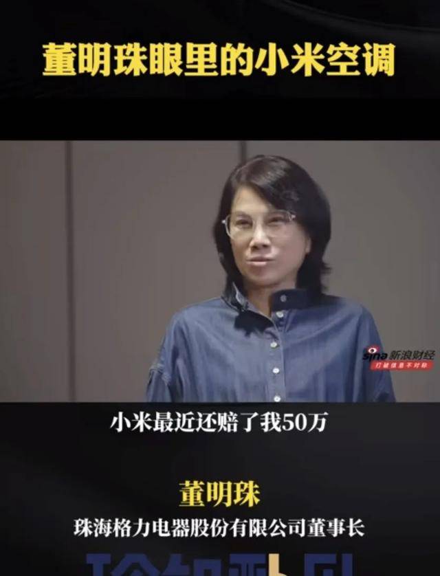 董明珠为什么抓着小米不放？