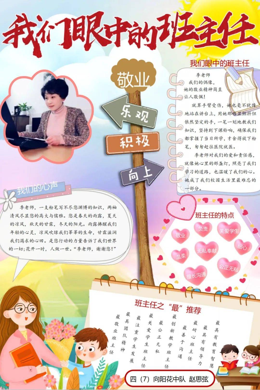 2024年度上海市宝山区第一中心小学第一届"班主任节"主题系列活动